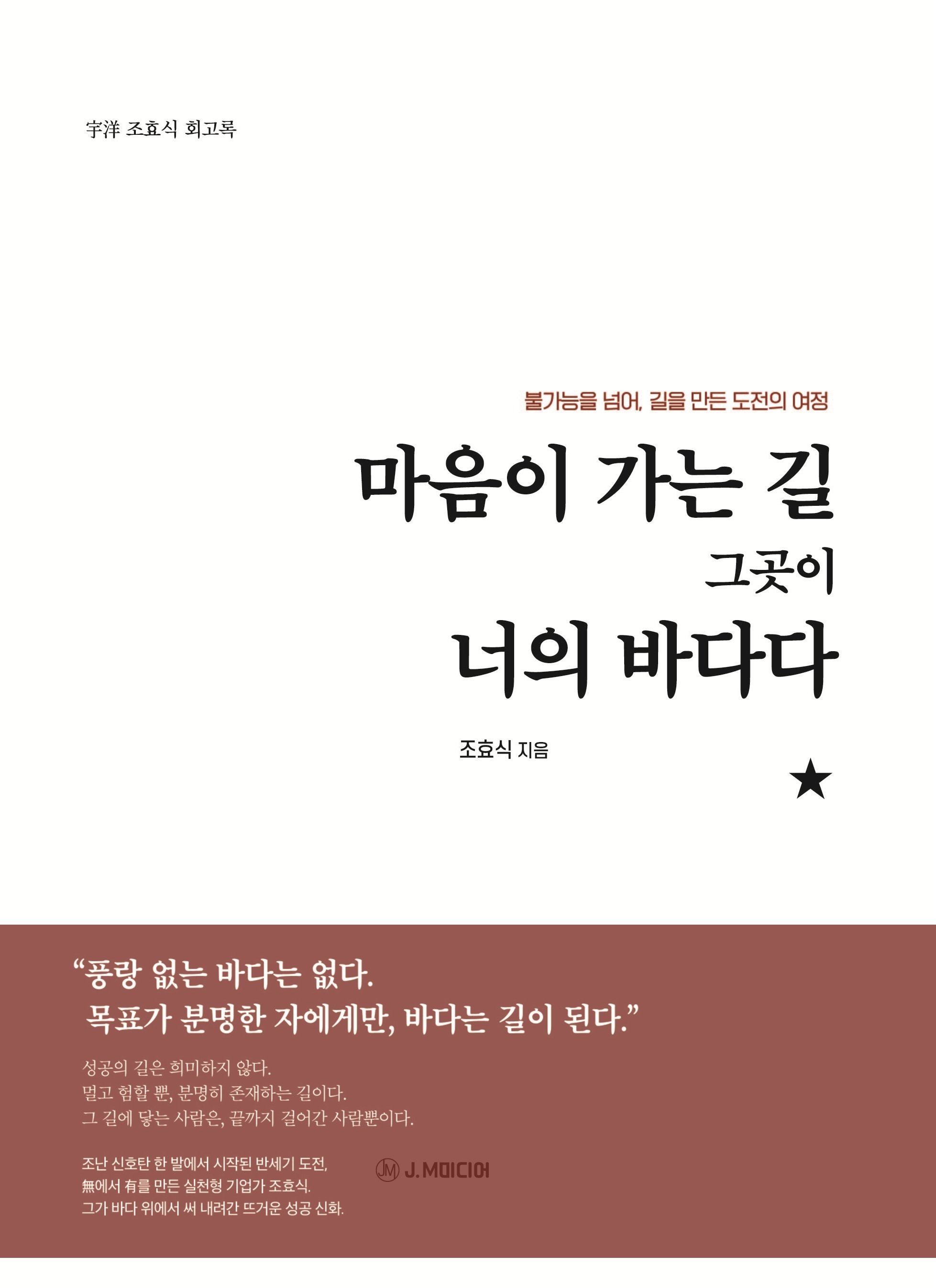 마음이 가는 길 그곳이 너의 바다다